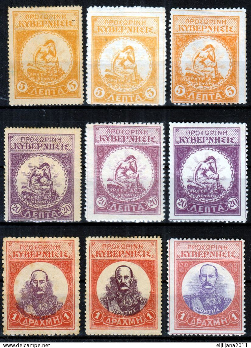 SALE !! 50 % OFF !! ⁕ GREECE - CRETE - THERISON 1905 Revolutionary Government ⁕ 24v MH/used PERF. + IMPER. - Crète