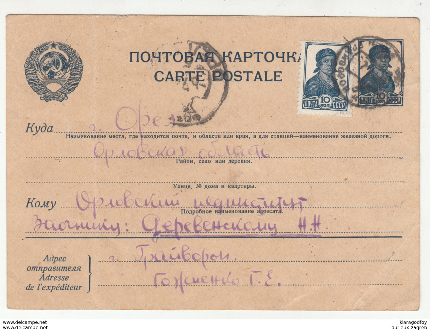 Russia SSSR Postal Stationery Postcard Travelled 1940 B190615 - ...-1949