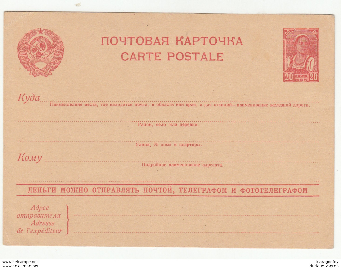 Russia SSSR Old Unused Postal Stationery Postcard B190615 - ...-1949