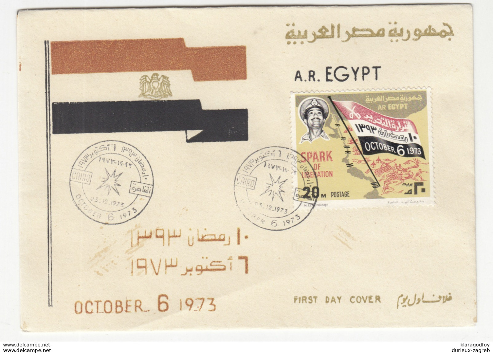Egypt 1973 October War FDC B190920 - Brieven En Documenten