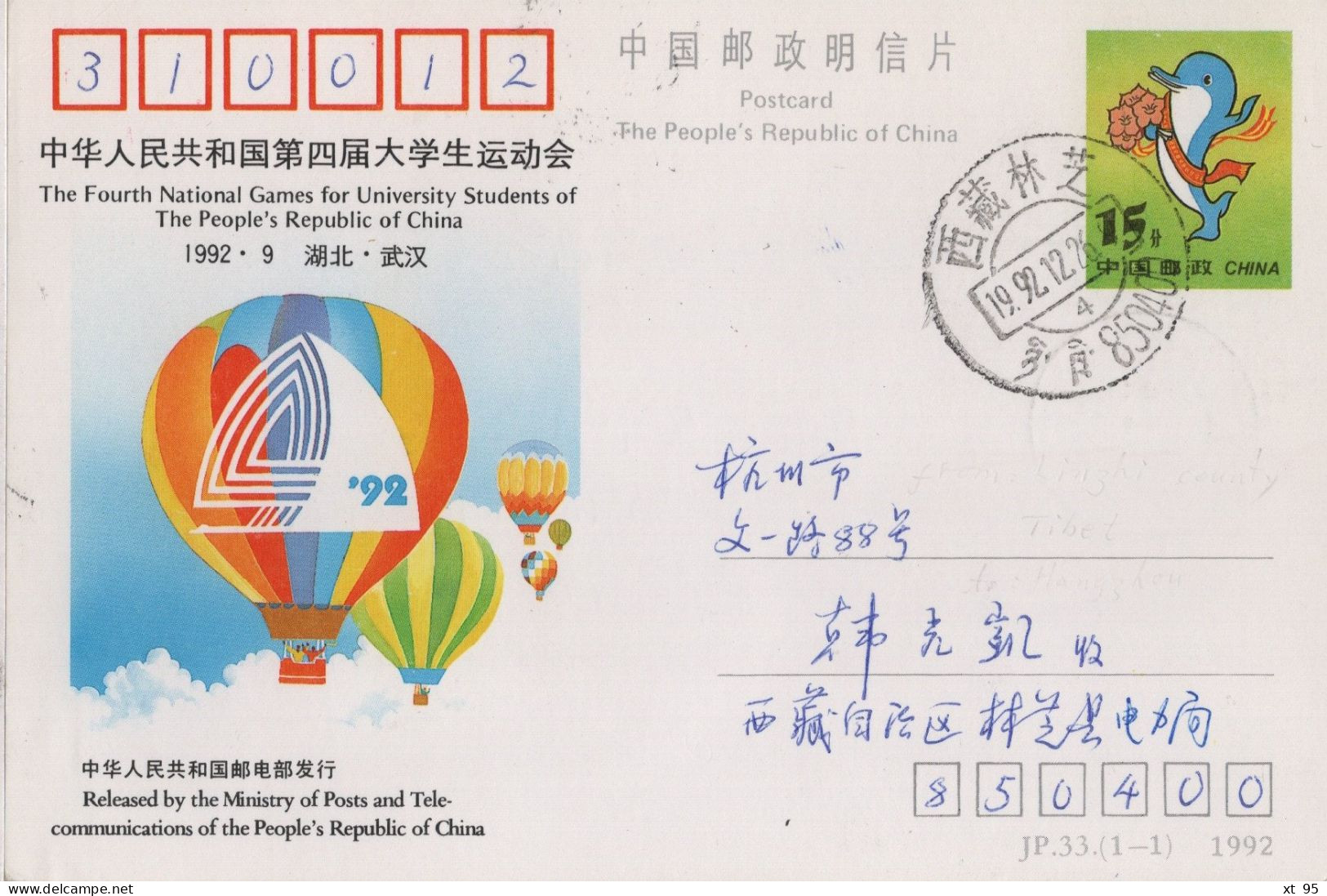 Chine - 1992 - Entier Postal JP33 - Games For University Students - Covers & Documents