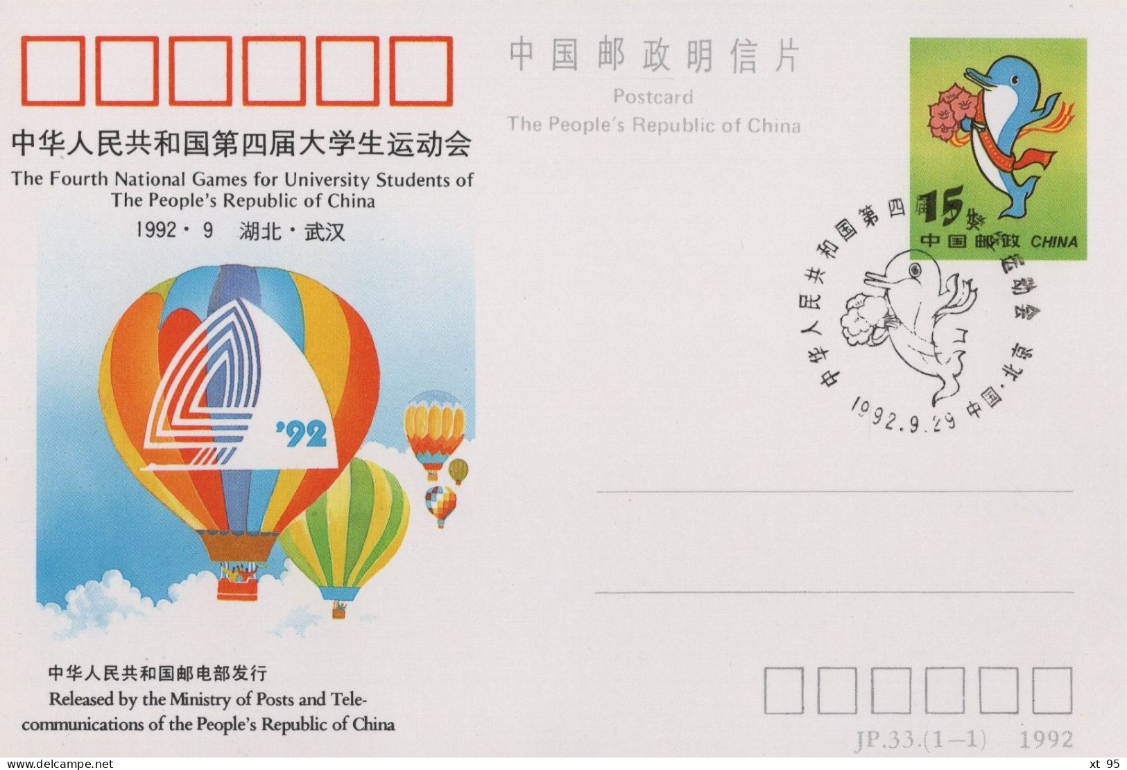 Chine - 1992 - Entier Postal JP33 - Games For University Students - Cartas & Documentos