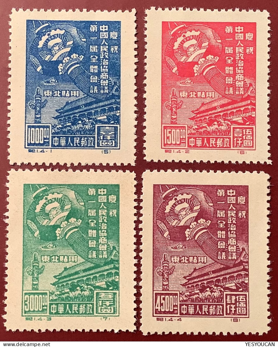 PRC North-East China 1949 Mint RARE ORIGINAL Set “first Session Of  Political Conference” SG NE257-260(Chine Province - Ongebruikt