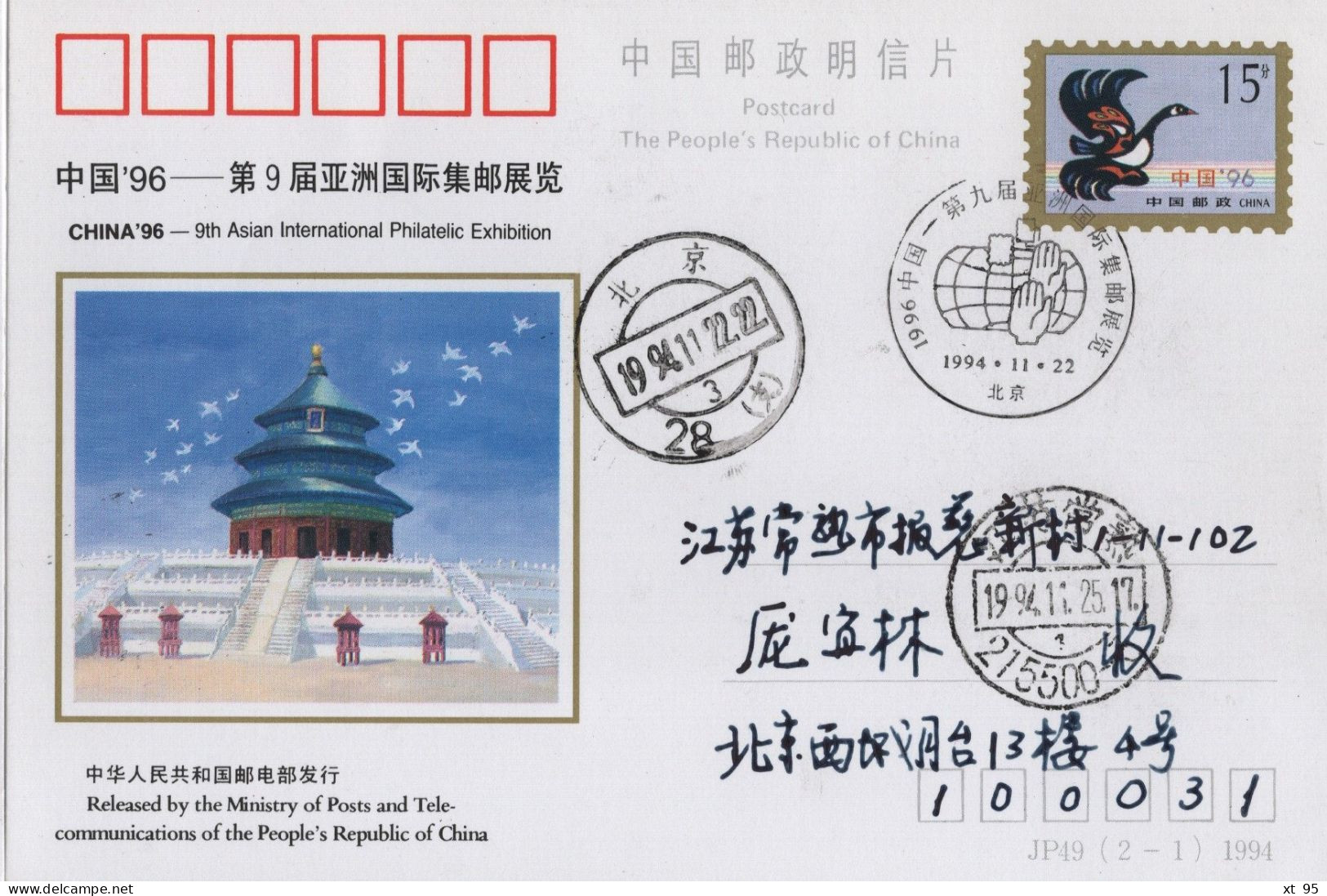 Chine - 1994 - Entier Postal JP49 (2-1) - Philatelic Exhibition - Storia Postale