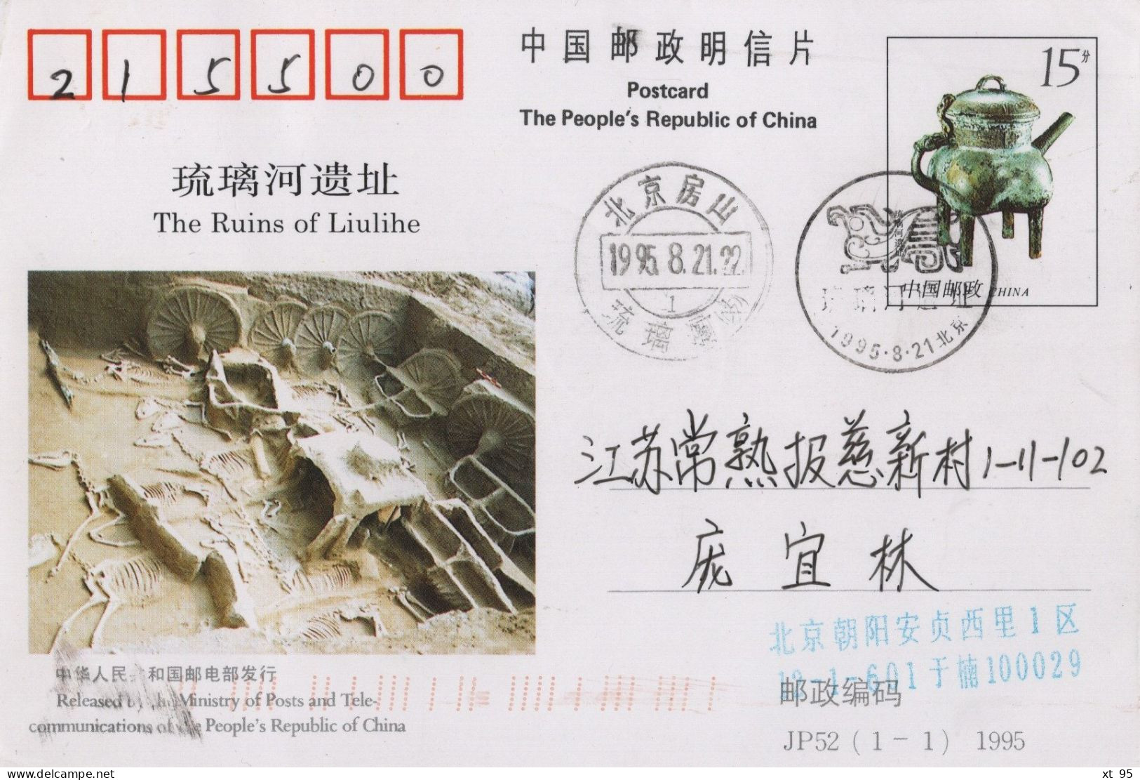 Chine - 1995 - Entier Postal JP52 - The Ruins Of Liulihe - Lettres & Documents