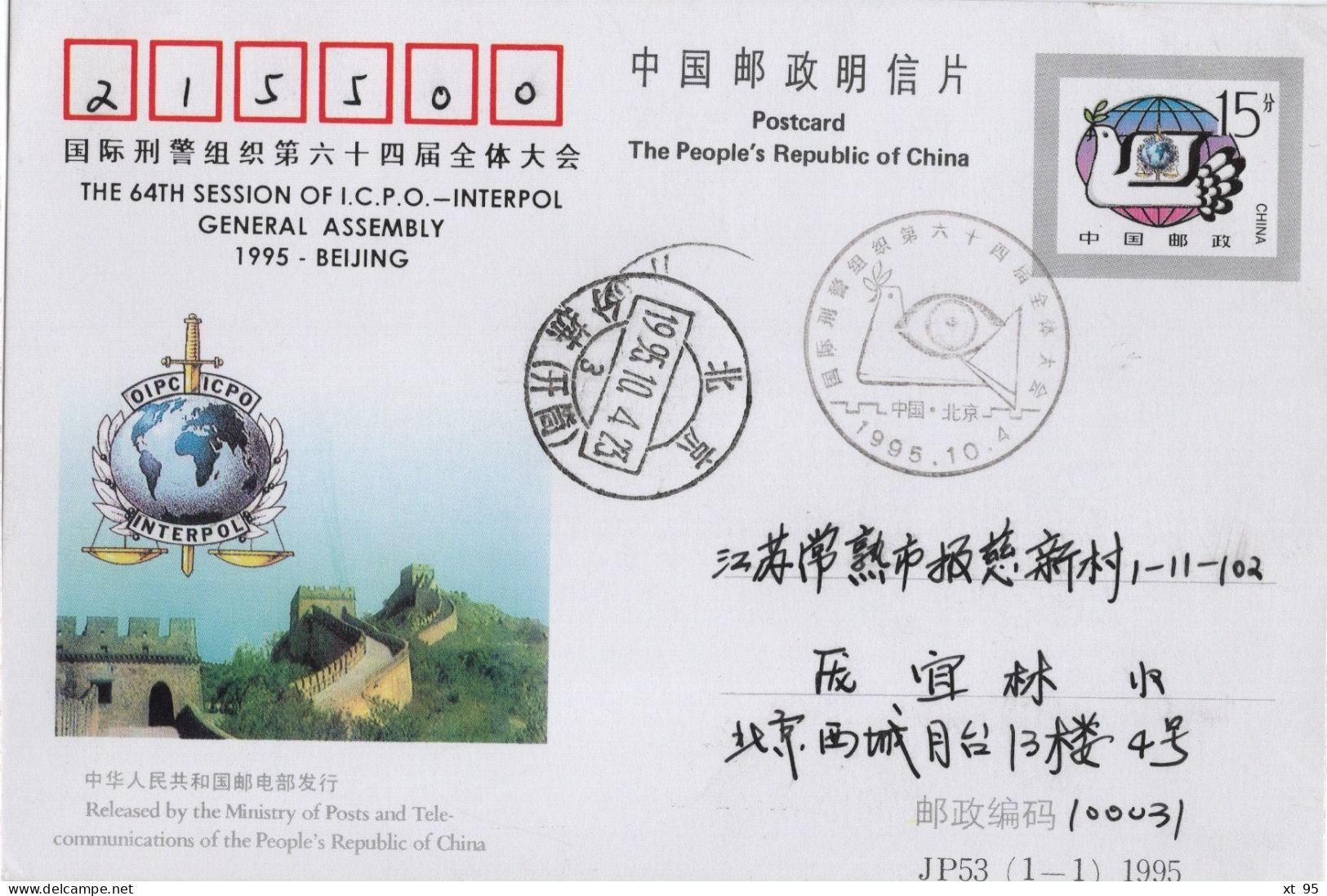 Chine - 1995 - Entier Postal JP53 - Interpol - Cartas & Documentos