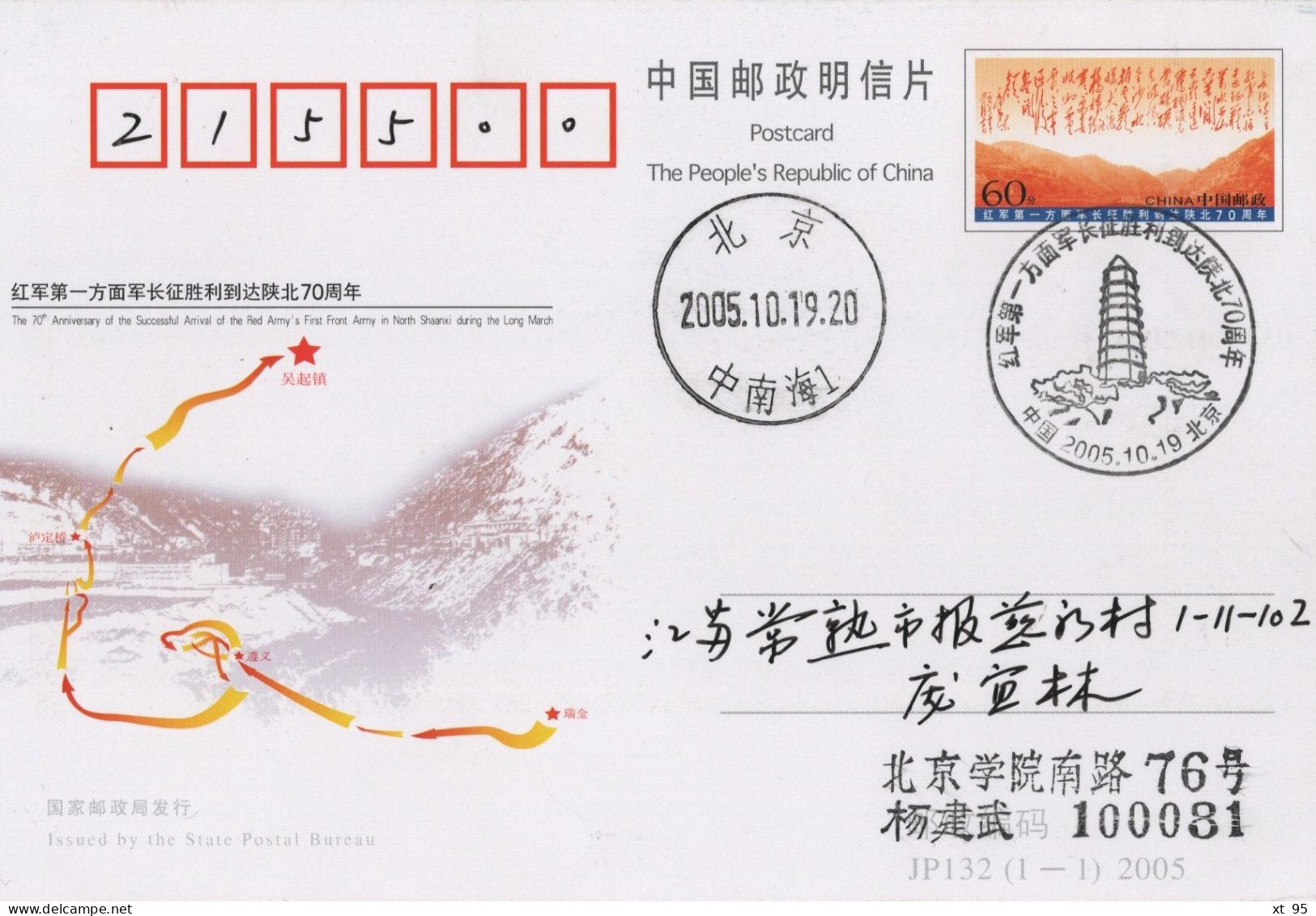 Chine - 2005 - Entier Postal JP132 - The Red Army - Lettres & Documents