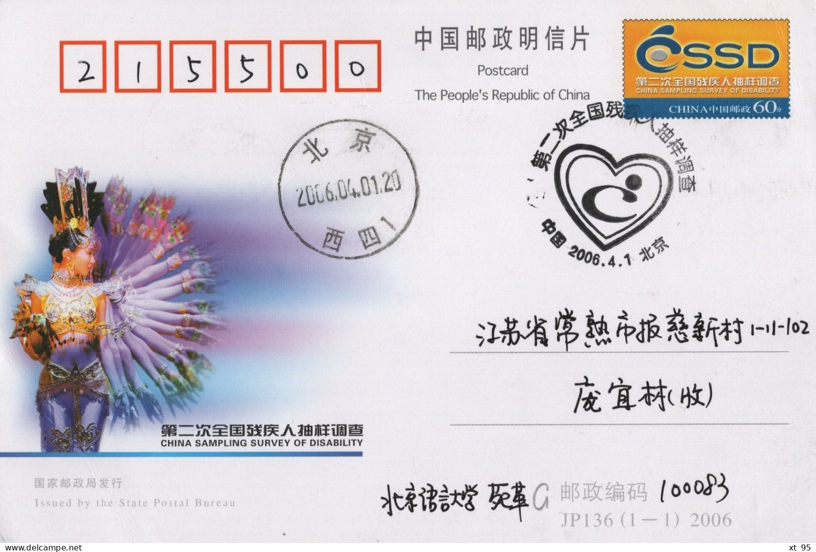 Chine - 2006 - Entier Postal JP136 - China Sampling Survey Of Disability - Storia Postale