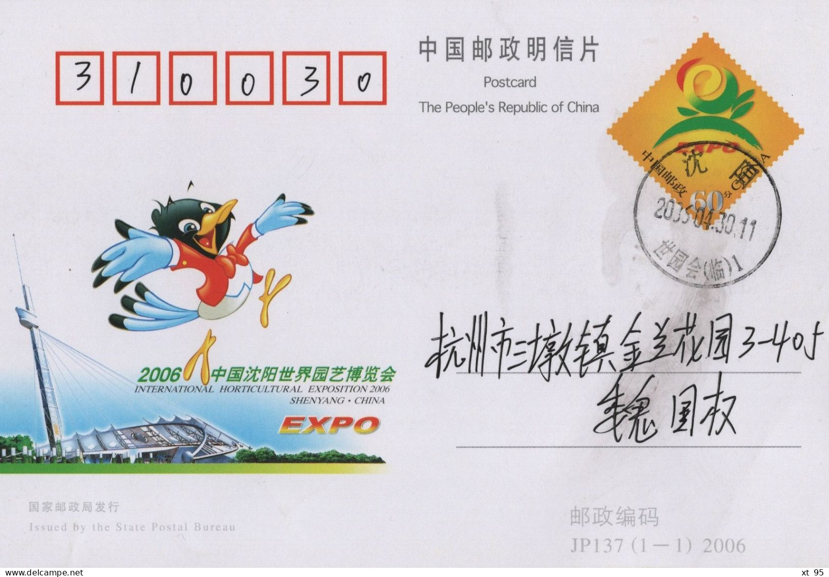 Chine - 2006 - Entier Postal JP137 - Horticultural Exposition - Storia Postale