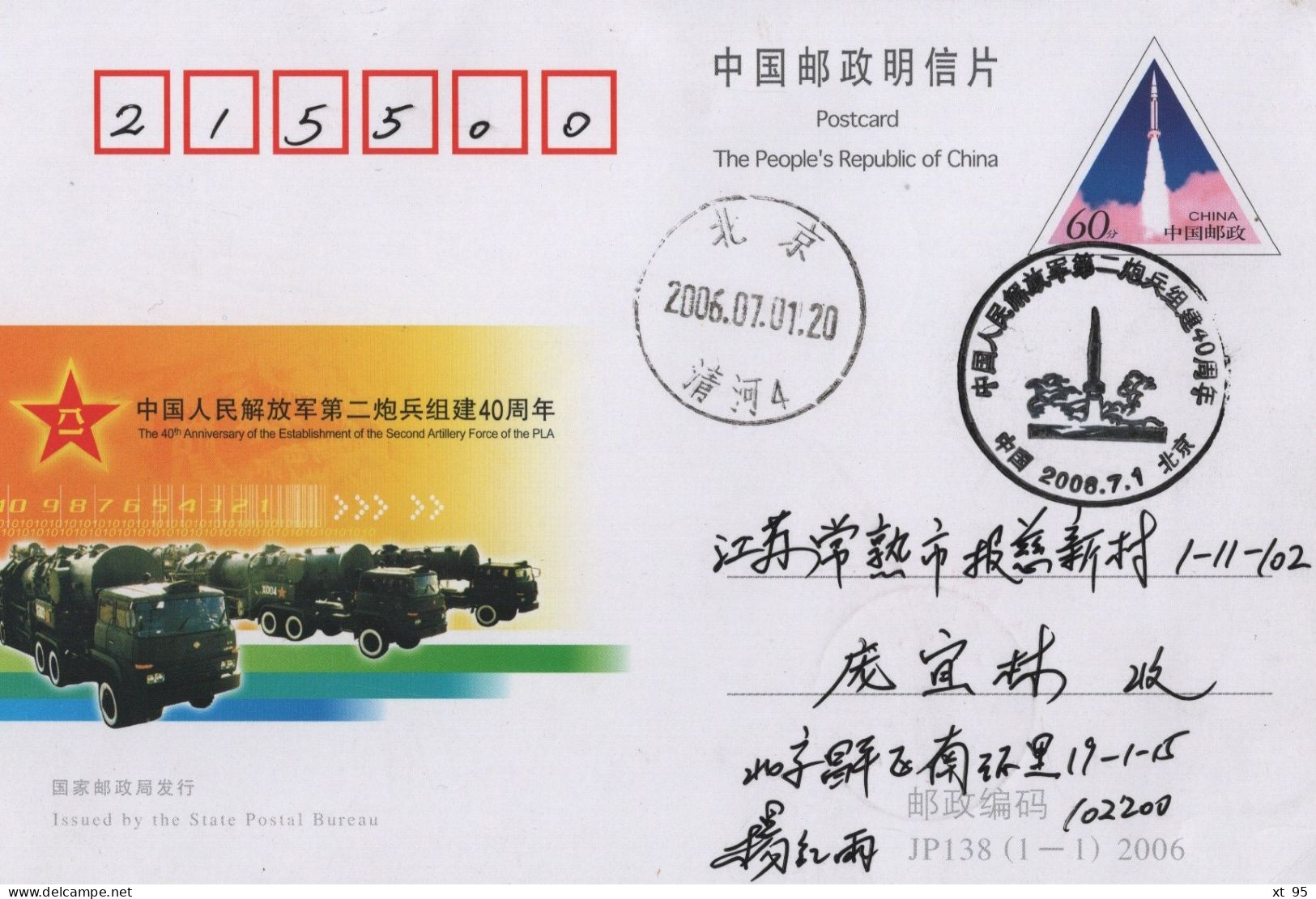 Chine - 2006 - Entier Postal JP138 - Artillery Froce - Storia Postale