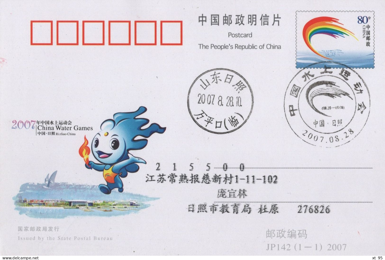 Chine - 2007 - Entier Postal JP142 - China Water Games - Brieven En Documenten
