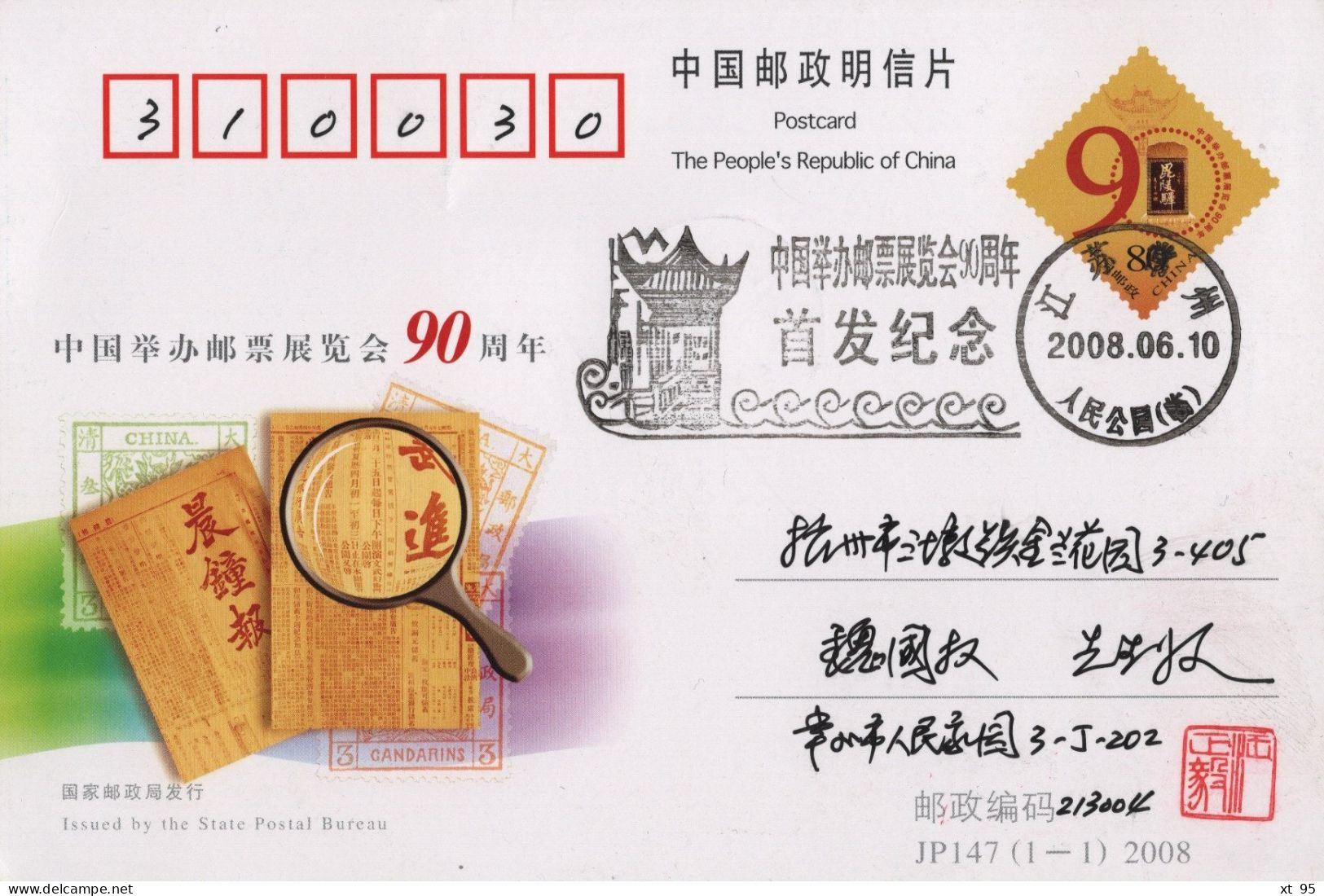 Chine - 2008 - Entier Postal JP147 - Philatelic Stamps - Covers & Documents