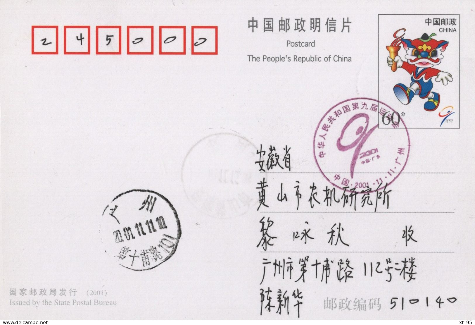 Chine - 2001 - Entier Postal - Sport - Cartoline Postali