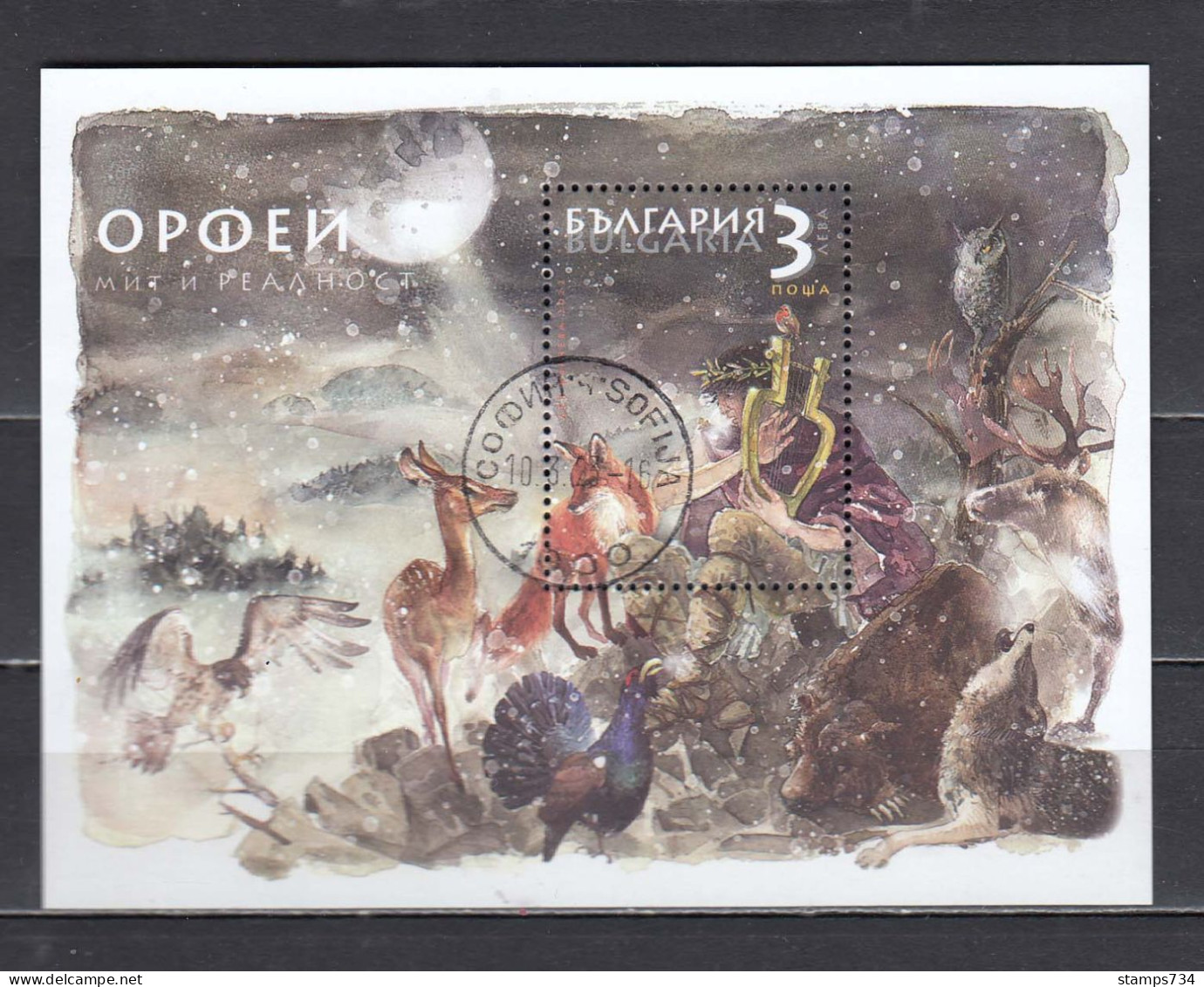 Bulgaria 2022 - Orpheus - The Singer Of Europe Myth And Reality, S/sh, Used - Oblitérés