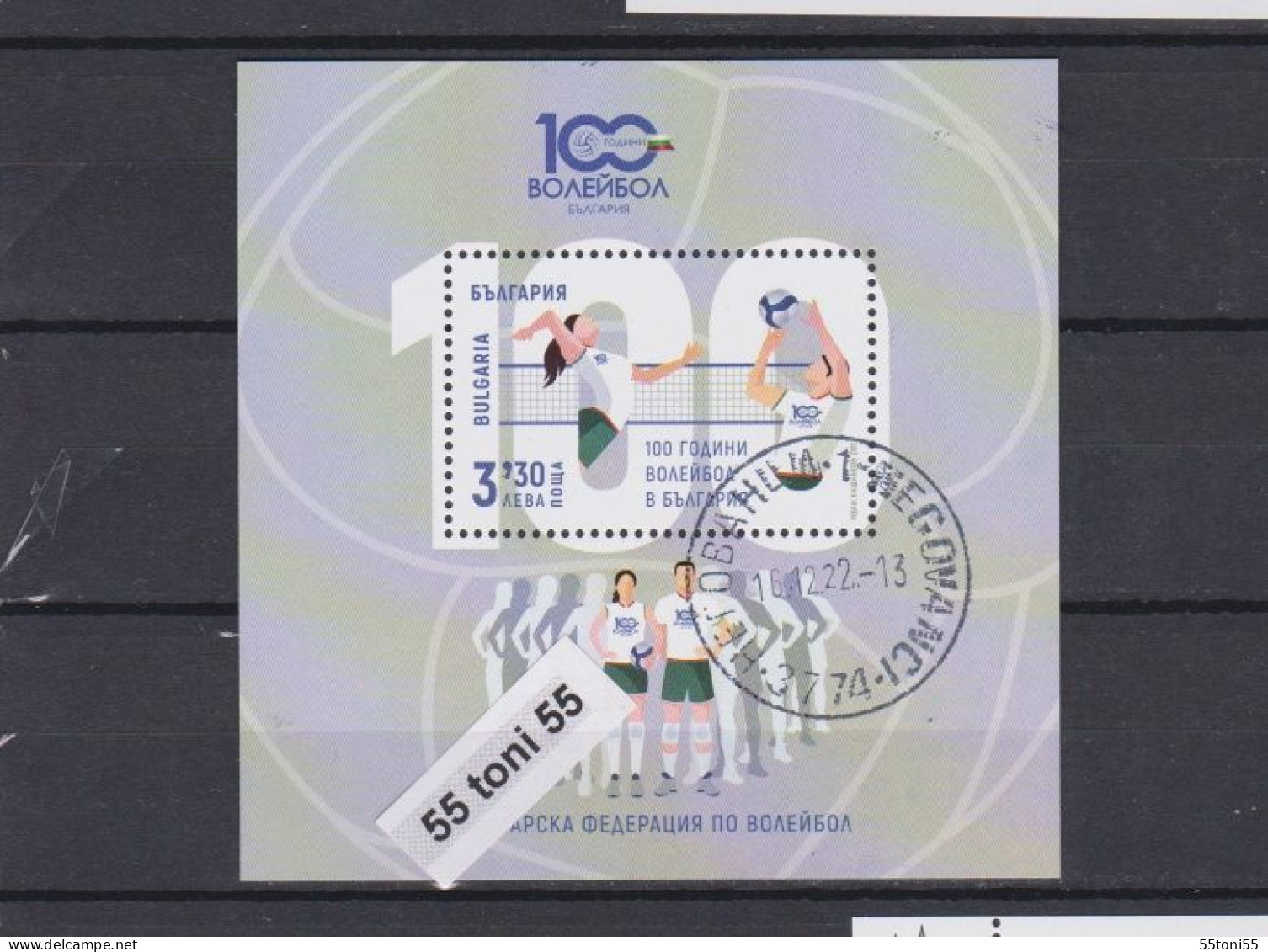 2022 100 Years Of Volleyball In Bulgaria  S/S- Used (O)  Bulgaria / Bulgarie - Used Stamps