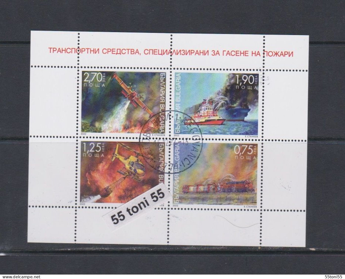 2022 Fire Fighting Vehicles  S/S- Used (O) Bulgaria/Bulgarie - Used Stamps
