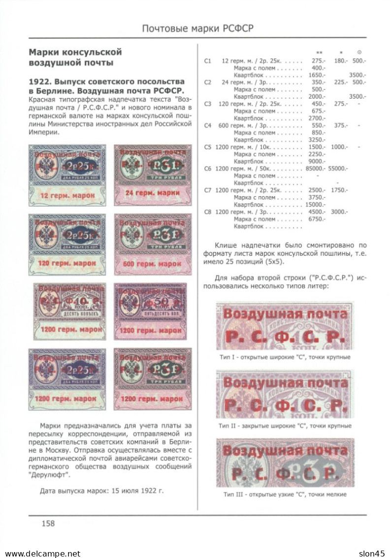 Russia/RSFSR 1922 Consular duty Ovpt Airmail Certificate Signed MH 15523