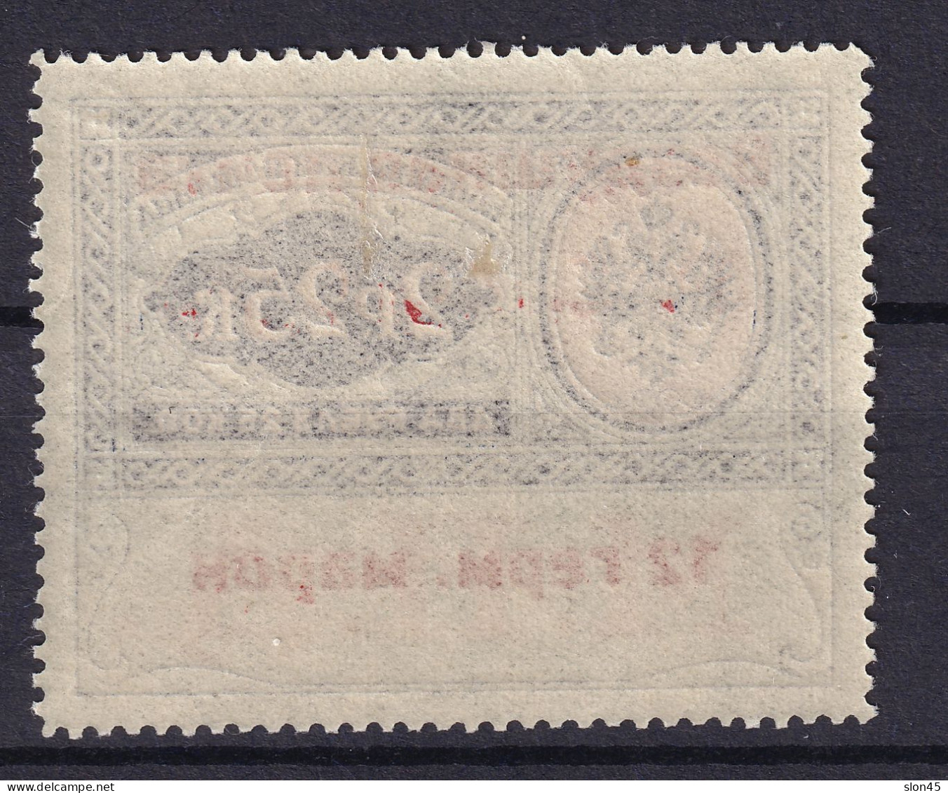 Russia/RSFSR 1922 12 GM Consular Duty Ovpt Airmail MH 15526 - Neufs