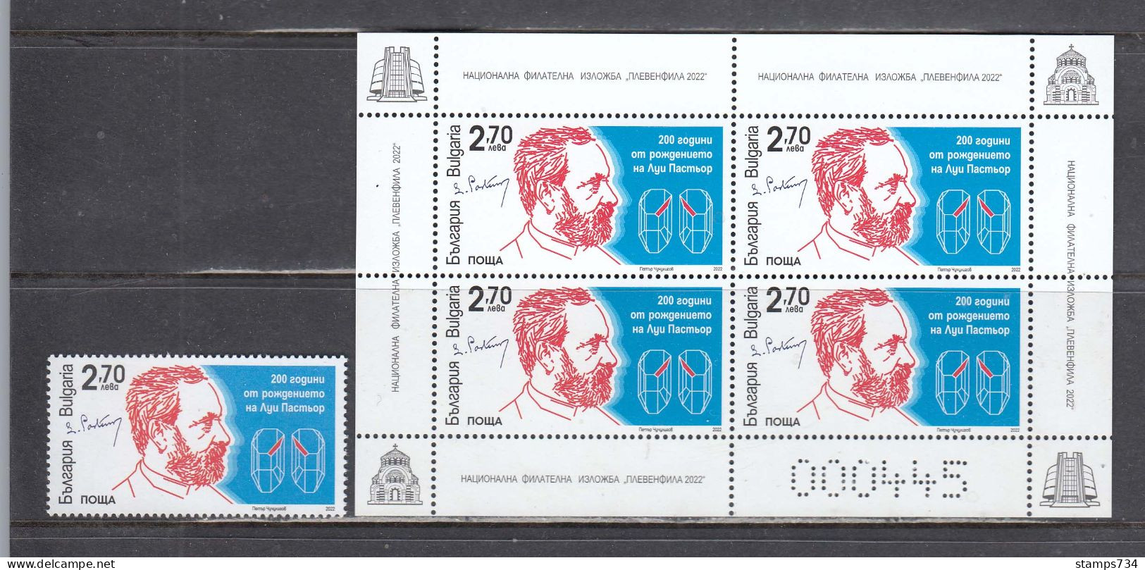 Bulgaria 2022 - 200 Ans De La Naissance De Louis Pasteur, 1 V + Petit Feuillet, MNH** - Louis Pasteur