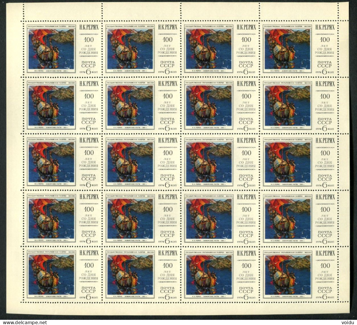 Russia 1974  Mi 4283 MNH  Sheet - Feuilles Complètes