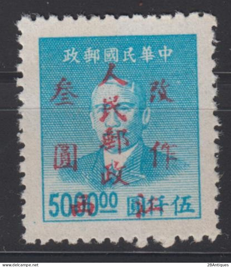 CENTRAL CHINA 1949 - China Empire Postage Stamp Surcharged - Chine Centrale 1948-49