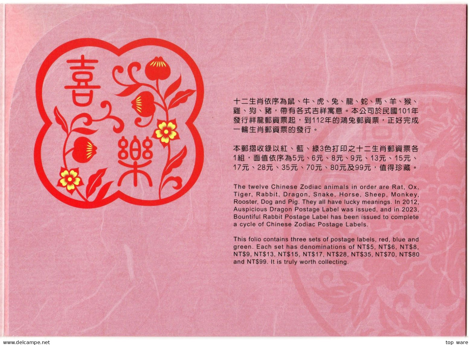 2012-2023 Automatenmarken China Taiwan ATM Complete Collection 3x 12 Chinese Zodiac Stamp Dragon To Rabbit 电子邮票 - Distributori
