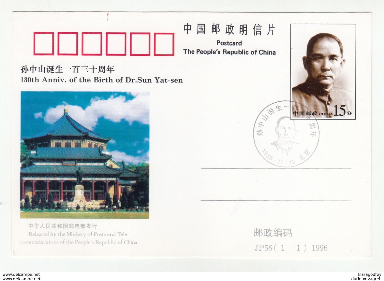 130th Anniv. Of The Birth Of Sun Yat-sen Illustrated Postal Stationery Postcard 1996 Unused B200601 - Postwaardestukken