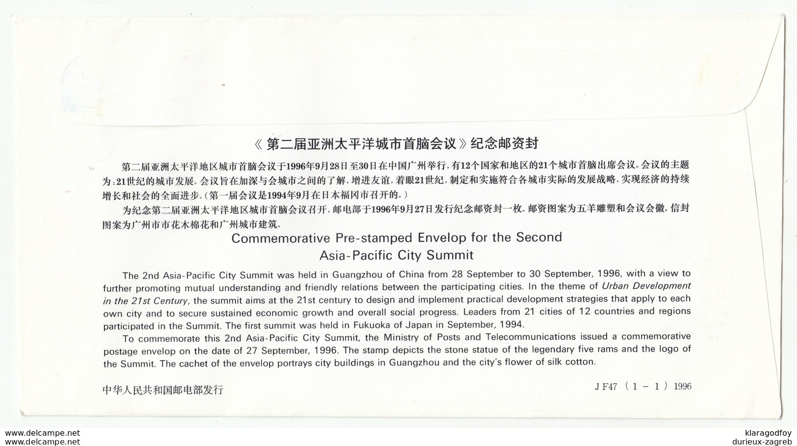 Second Asia-Pacific City Summit, Guangzhou 1996 FDC B200601 - 1990-1999