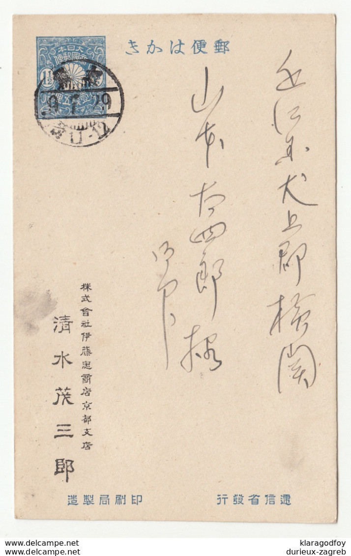 Japan Postal Stationery Postcard B190520 - Storia Postale