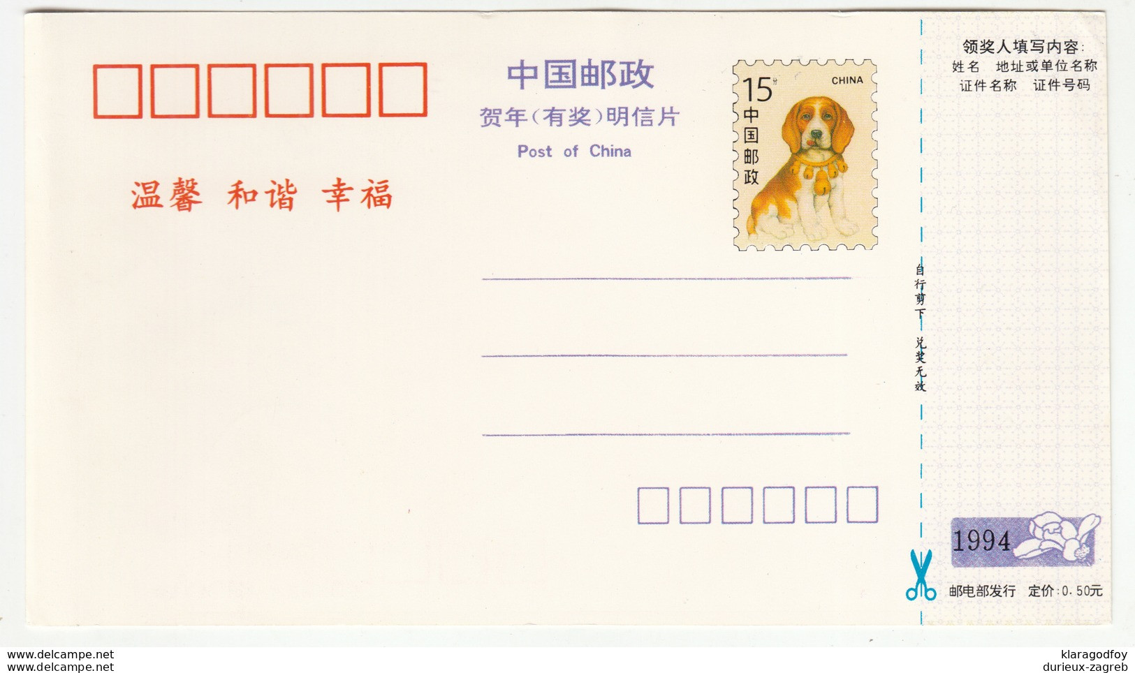 China 1994 Postal Stationery Lotery Postcard Unused Bb200101 - Otros & Sin Clasificación