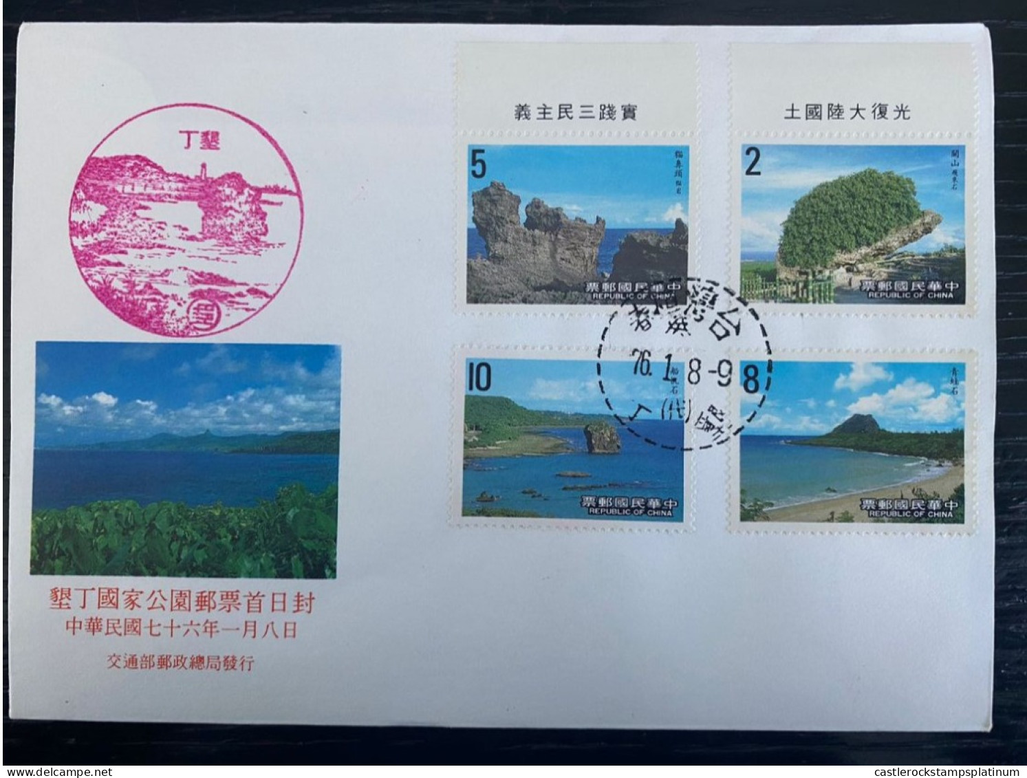 P) 1987 TAIWAN, KENTING NATIONAL PARK, ENVIRONMENT, FDC, XF - Sonstige & Ohne Zuordnung