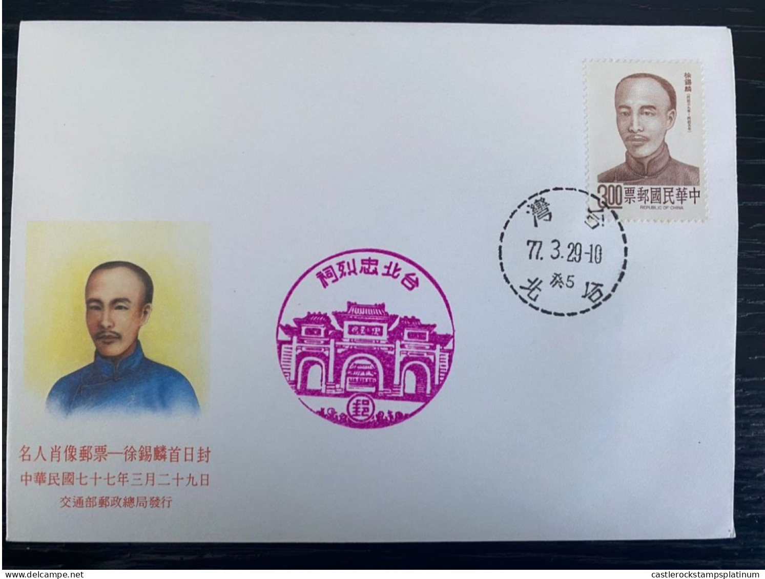 P) 1988 TAIWAN, FAMOUS CHINESE, HSU HSI-LIN REVOLUTIONARY, FDC, XF - Autres & Non Classés