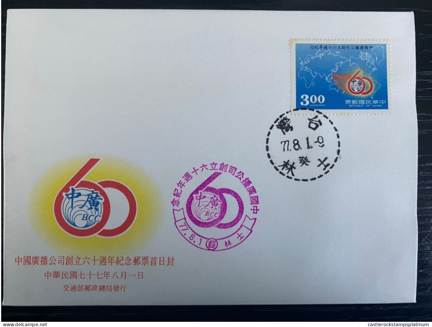 P) 1988 TAIWAN, 60TH ANNIVERSARY OF BROADCASTING CORPORATION OF CHINA, FDC, XF - Andere & Zonder Classificatie