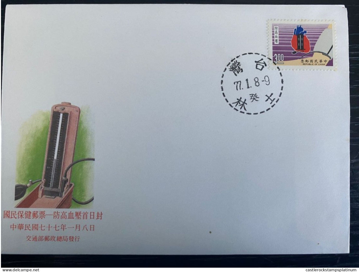 P) 1988 TAIWAN, NATIONAL HEALTH, PREVENT HYPERTENSION CAMPAIGN, FDC, XF - Other & Unclassified