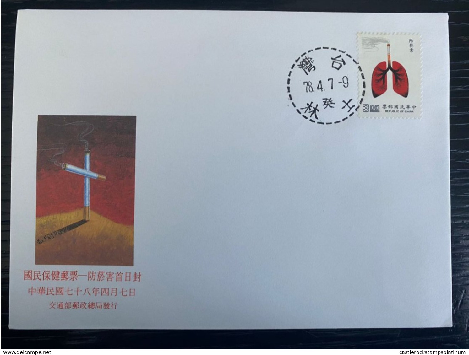 P) 1989 TAIWAN, ANTI-SMOKING CAMPAIGN, FDC, XF - Andere & Zonder Classificatie