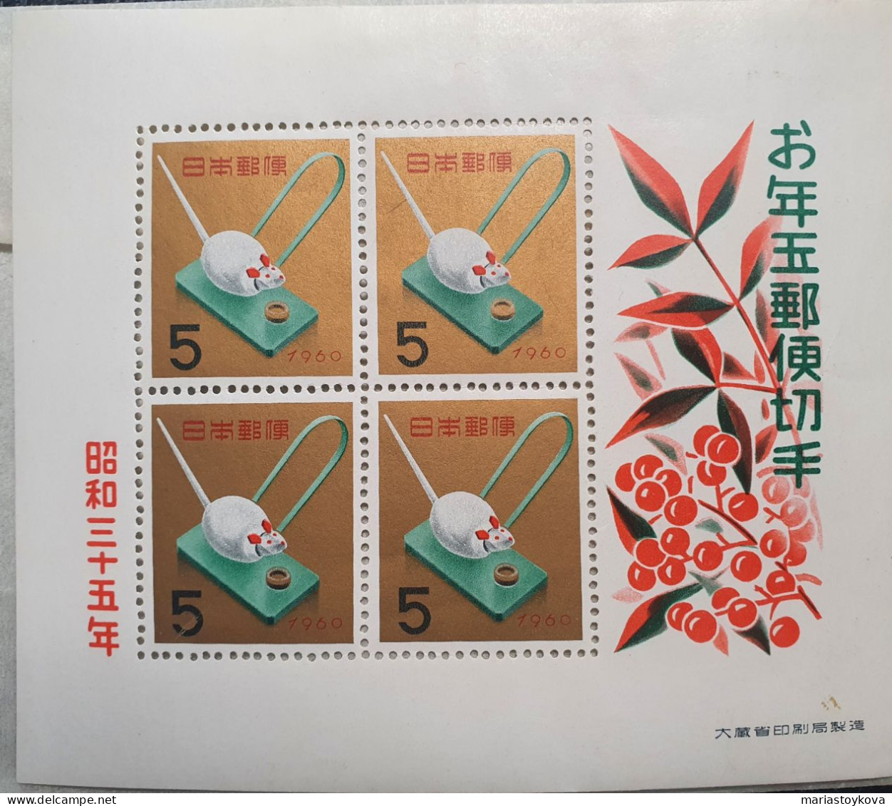 Japan 1959 Block 61 (Mi.Nr.) ,MNH New Year - Blocks & Kleinbögen