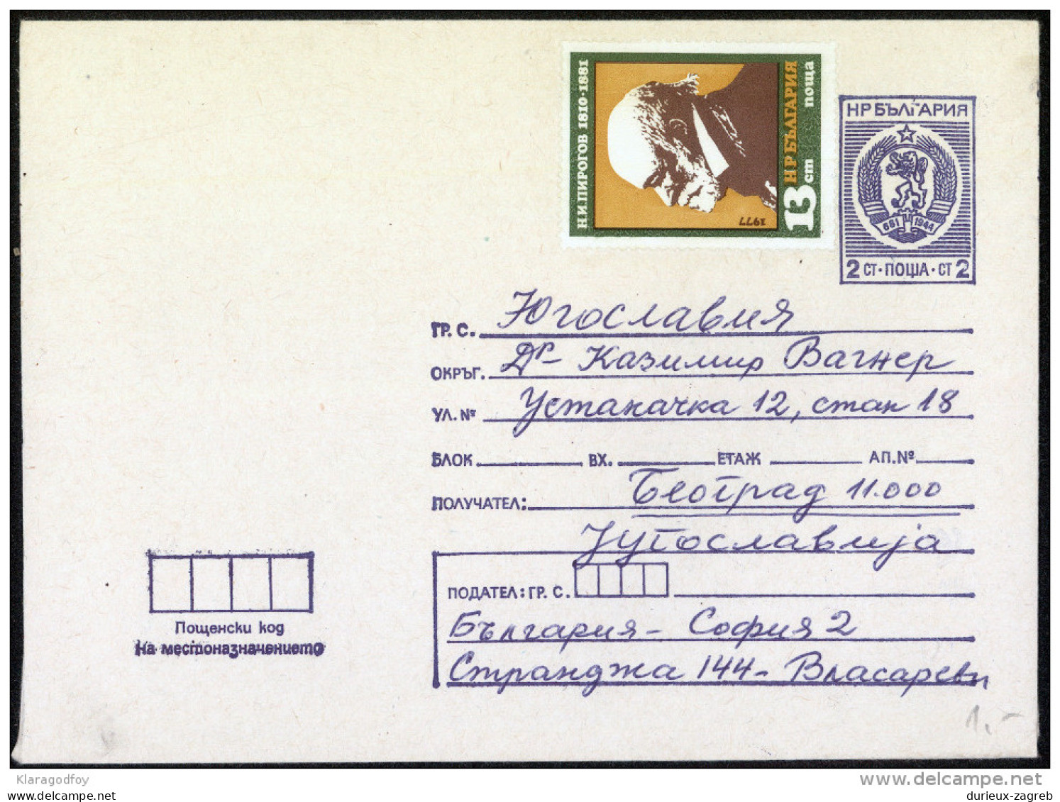 Bulgaria Postal Stationery Cover Travelled ? Bb150924 - Omslagen