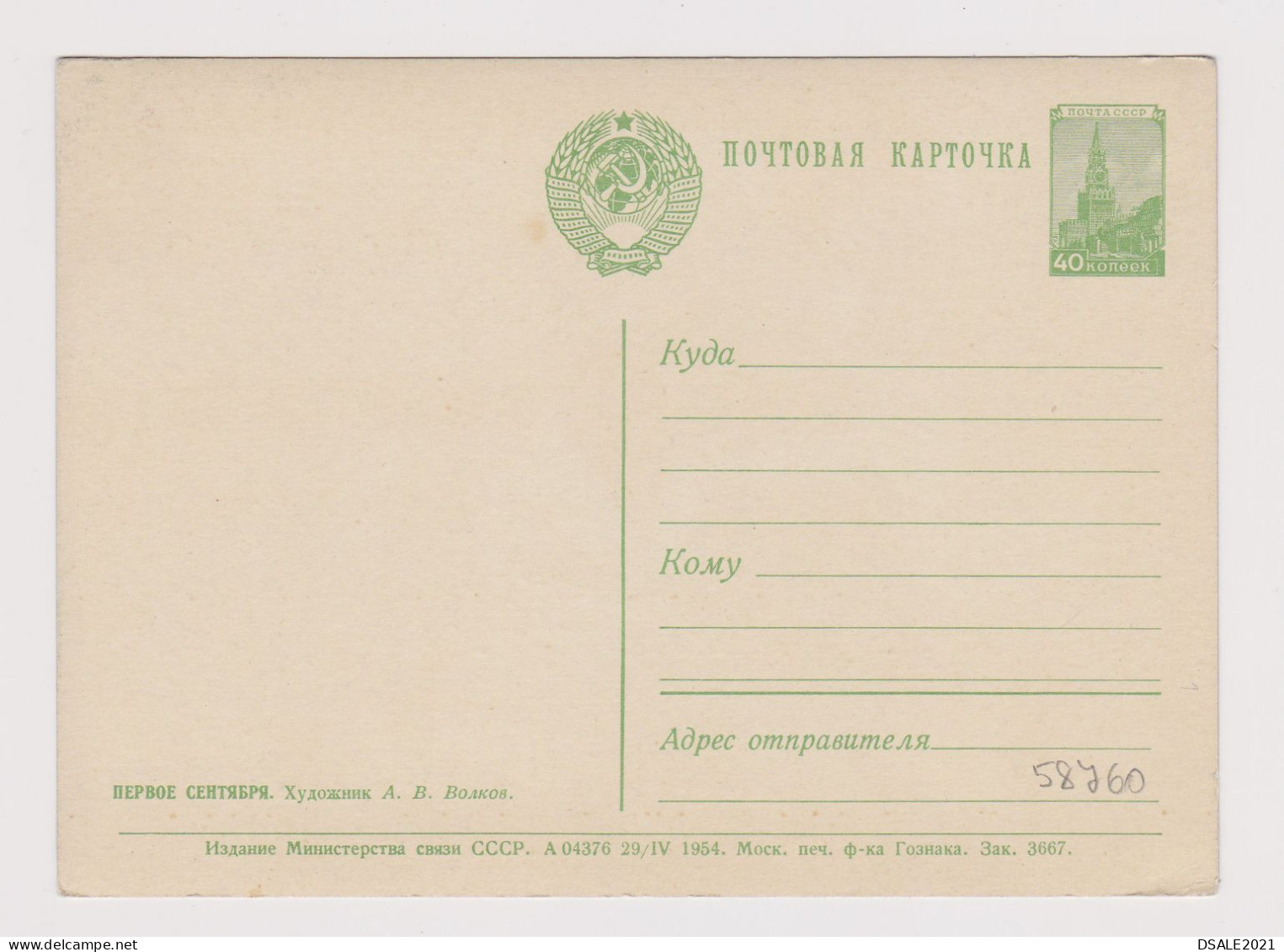 Soviet USSR Russia UdSSR URSS 1954 Postal Stationery Card PSC, Girl Pioneer Mirror Reflection, STALIN On The Wall /58760 - 1950-59