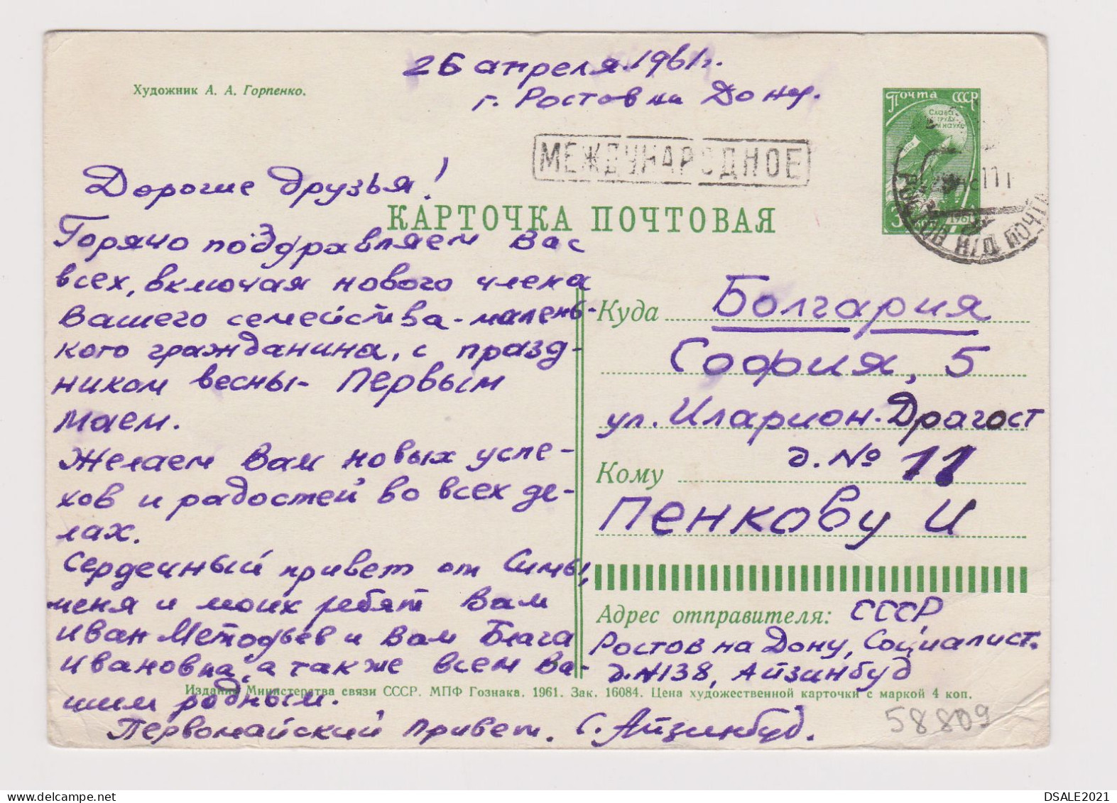 Soviet Union USSR 1961 Postal Stationery Card PSC, Entier, Communist Propaganda 1st Of May, Kremlin, Helicopter (58809) - 1960-69
