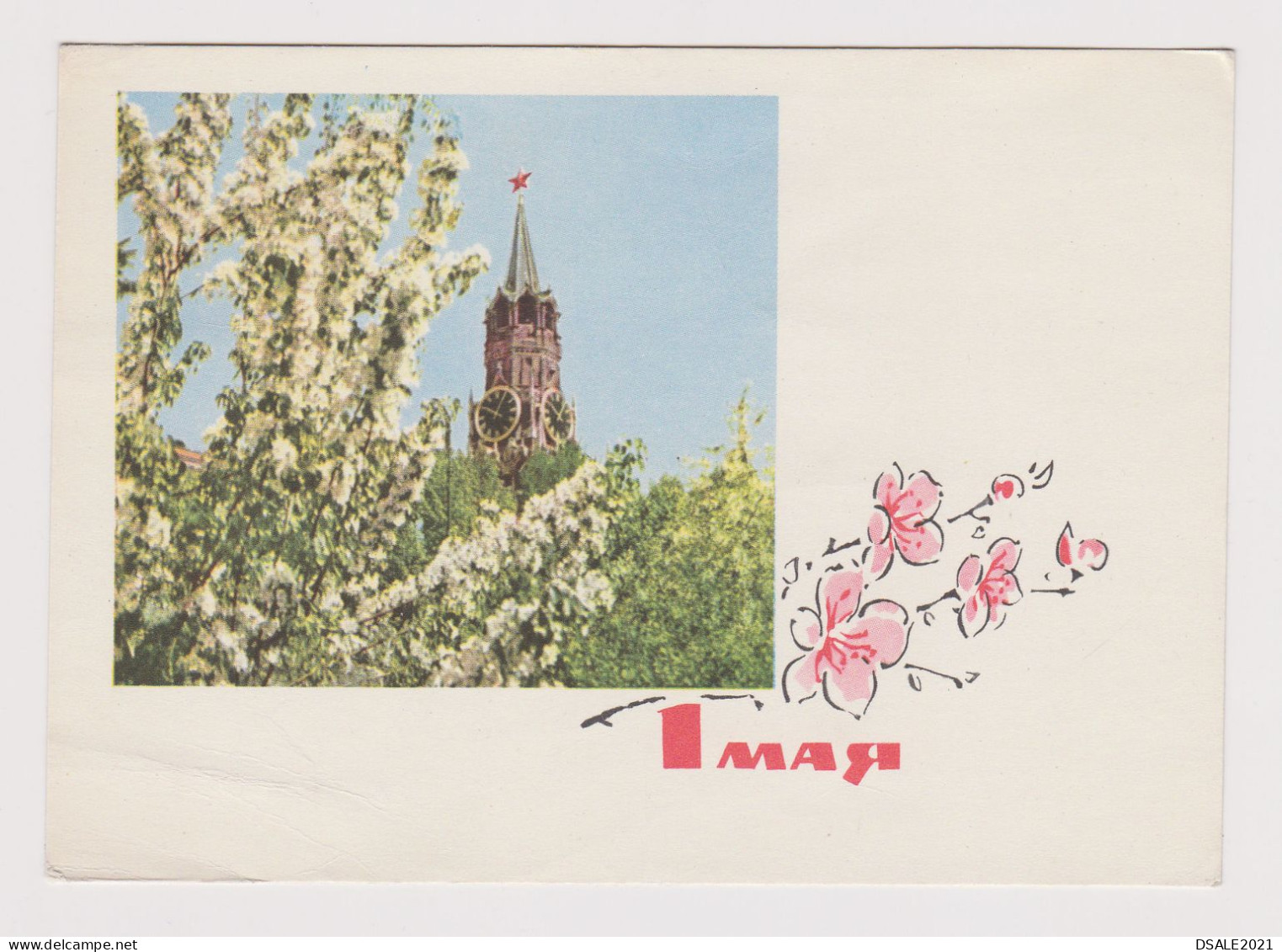 Soviet Union USSR 1965 Postal Stationery Card PSC, Entier, Communist Propaganda 1st Of May, Kremlin Star (58812) - 1960-69