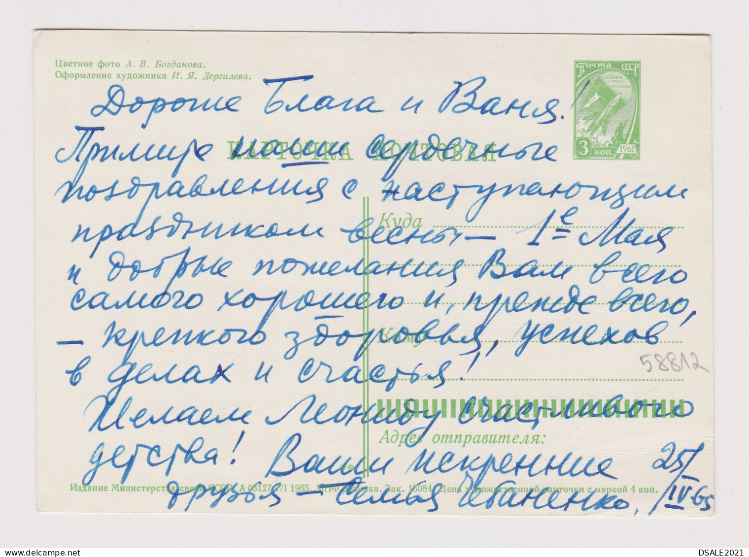 Soviet Union USSR 1965 Postal Stationery Card PSC, Entier, Communist Propaganda 1st Of May, Kremlin Star (58812) - 1960-69