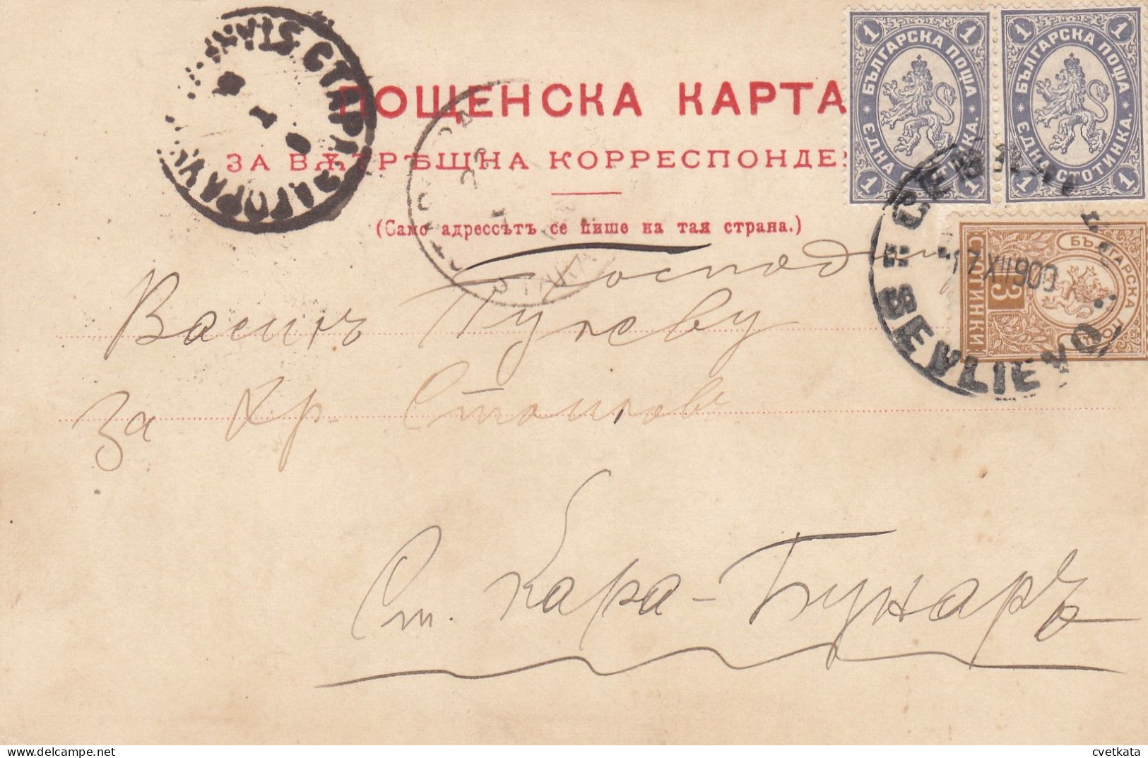 POST CARD / Big Lion/ On 17.12.1990 To Karabunar / Mi:25 /Bulgaria 1886 - Sobres