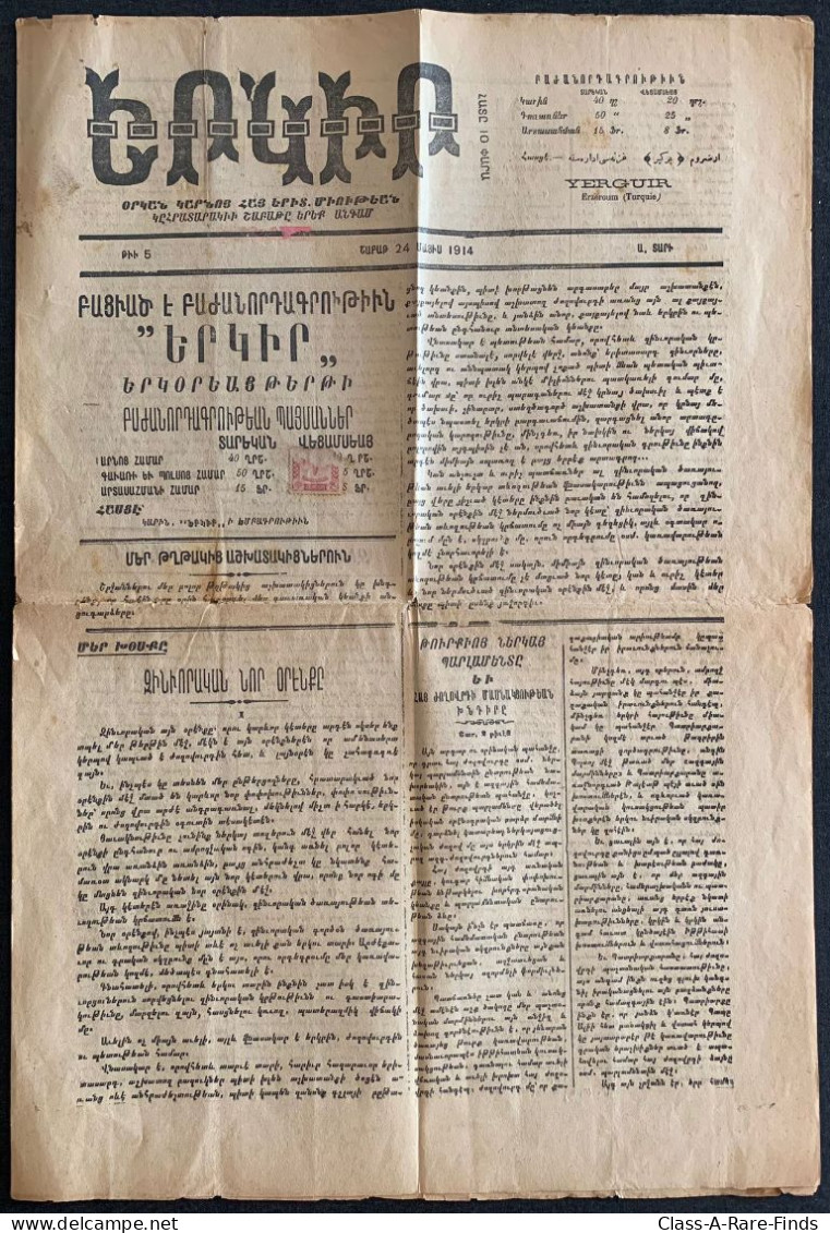 24.May.1914, "ԵՐԿԻՐ / Երկիր" COUNTRY No: 5 | ARMENIAN YERGUIR NEWSPAPER / OTTOMAN / TURKEY / ERZURUM / EAST ANATOLIA - Géographie & Histoire