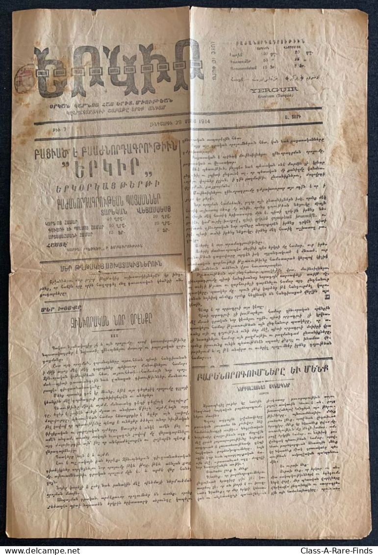 29.May.1914, "ԵՐԿԻՐ / Երկիր" COUNTRY No: 7 | ARMENIAN YERGUIR NEWSPAPER / OTTOMAN / TURKEY / ERZURUM / EAST ANATOLIA - Géographie & Histoire