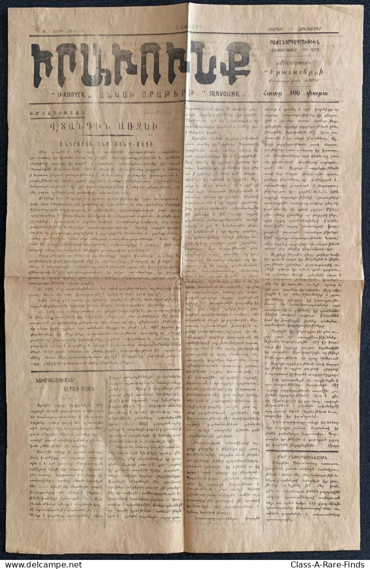 18.Oct.1868 (or 1869), "ԻՐԱՒՈՒՆՔ / Իրաւունք" JUSTICE No: 4 | ARMENIAN IRAVOUNK NEWSPAPER / OTTOMAN / TURKEY / IZMIR - Géographie & Histoire