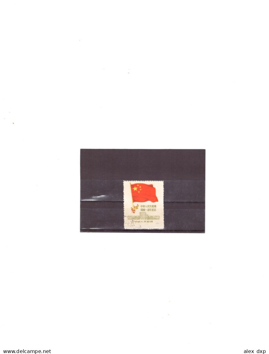 China P.R. 1950 > 1st Anniv Of PRC > Chinese Flag 1000$ (5-4), CTO, Sc#63 - Officiële Herdrukken