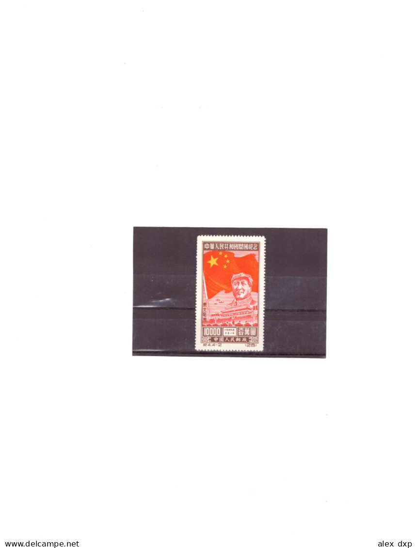 China P.R. (Northeast Postal Service) 1950 > Flag And Mao 10,000$ (4-2), MNG, Sc#1L151 - Official Reprints