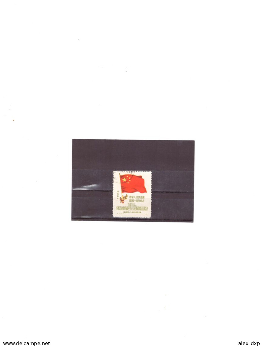 China P.R. (Northeast Postal Service) 1950 > Chinese Flag 10,000$ (5-4), CTO, Sc#1L160 - Réimpressions Officielles