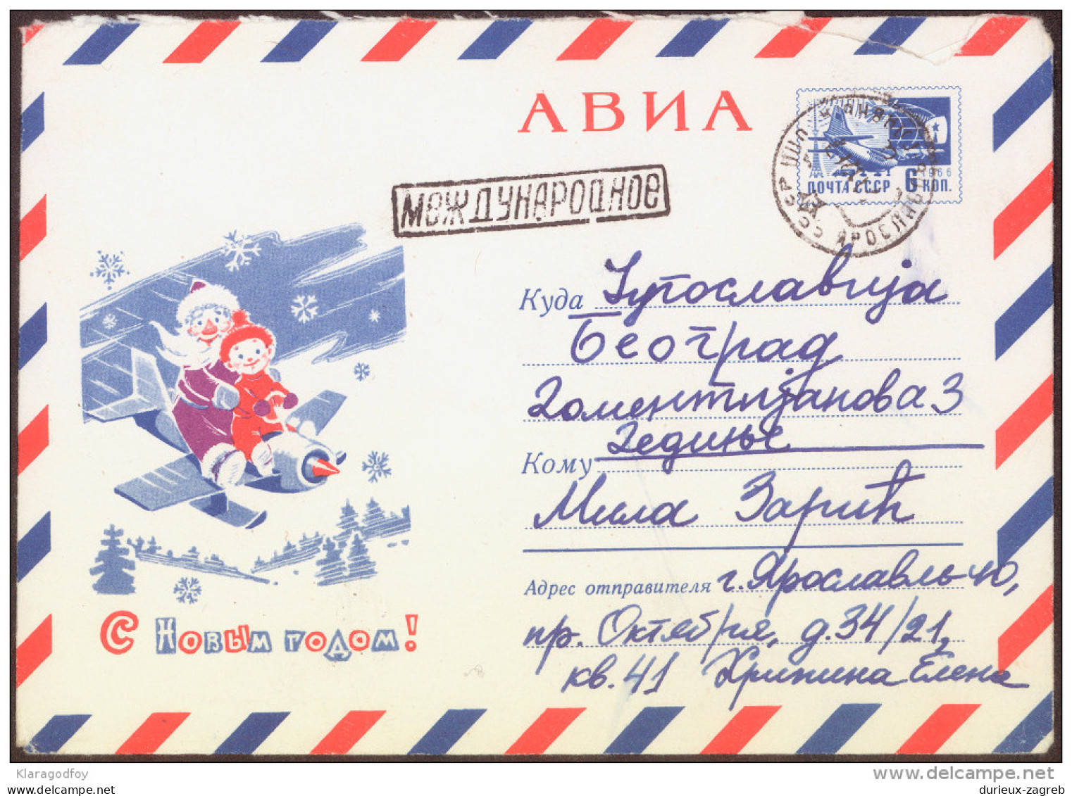 USSR New Year Special Illustrated Postal Stationery Letter Airmail Travelled 196? To Beograd Bb161026 - 1960-69