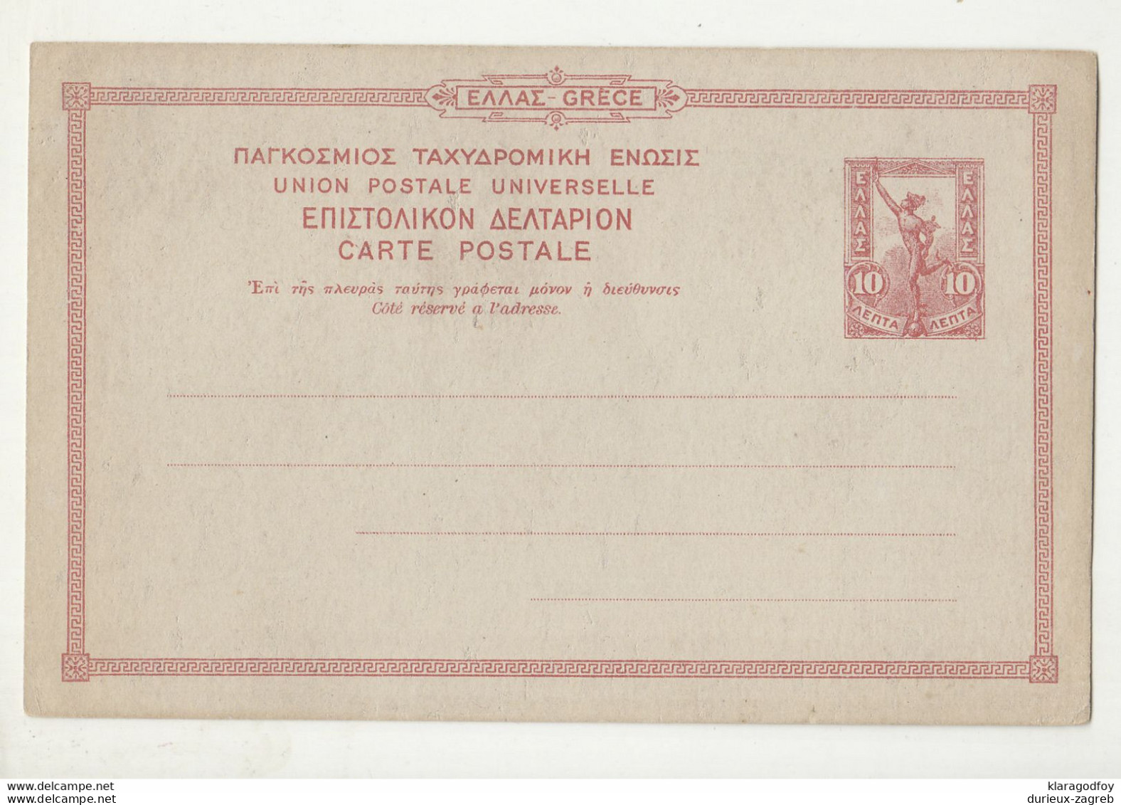 Greece UPU Postal Stationery Postcard Unused B210320 - Enteros Postales